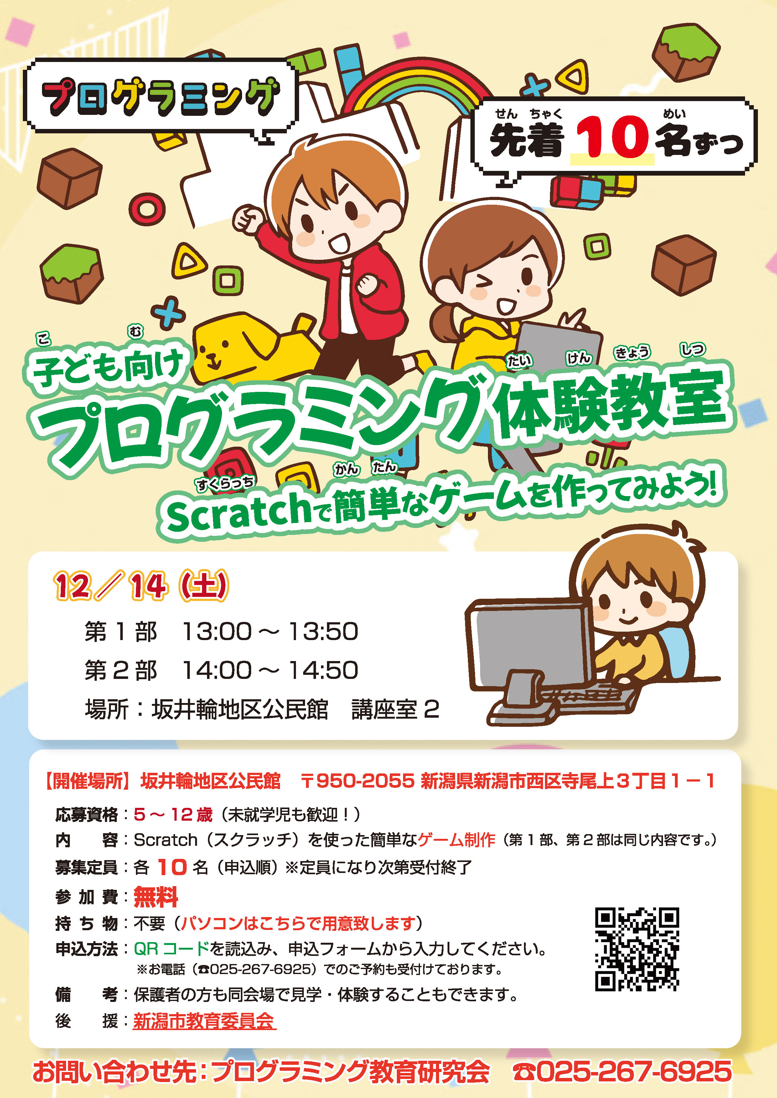体験会