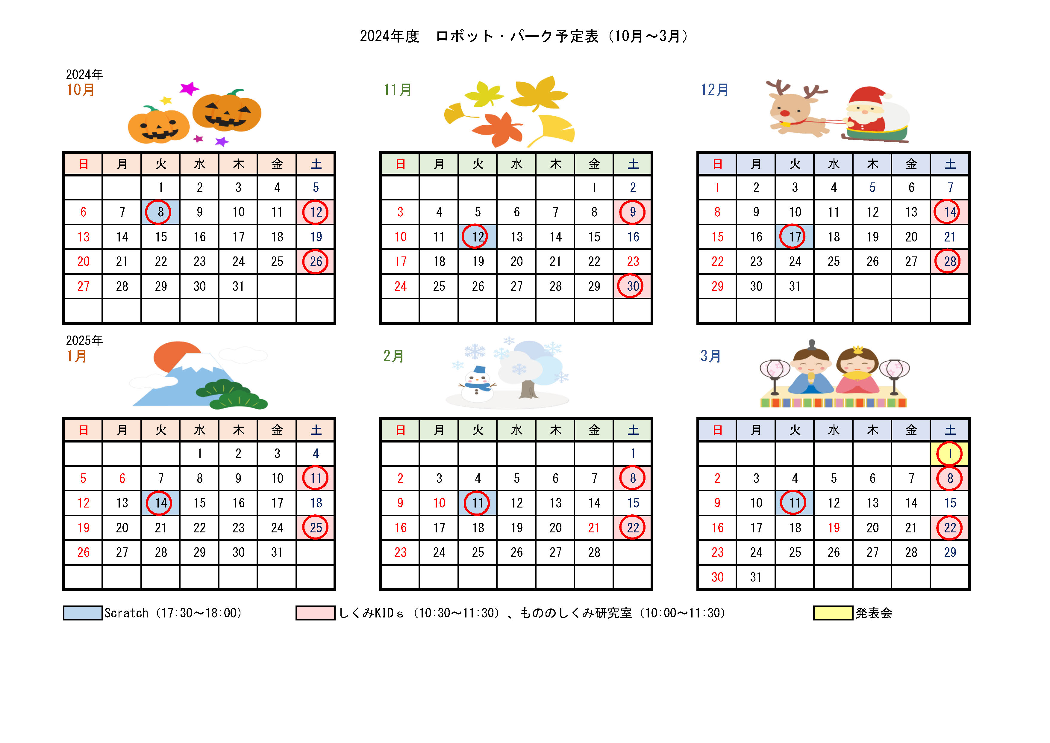 2024年４月～９月の開催予定日