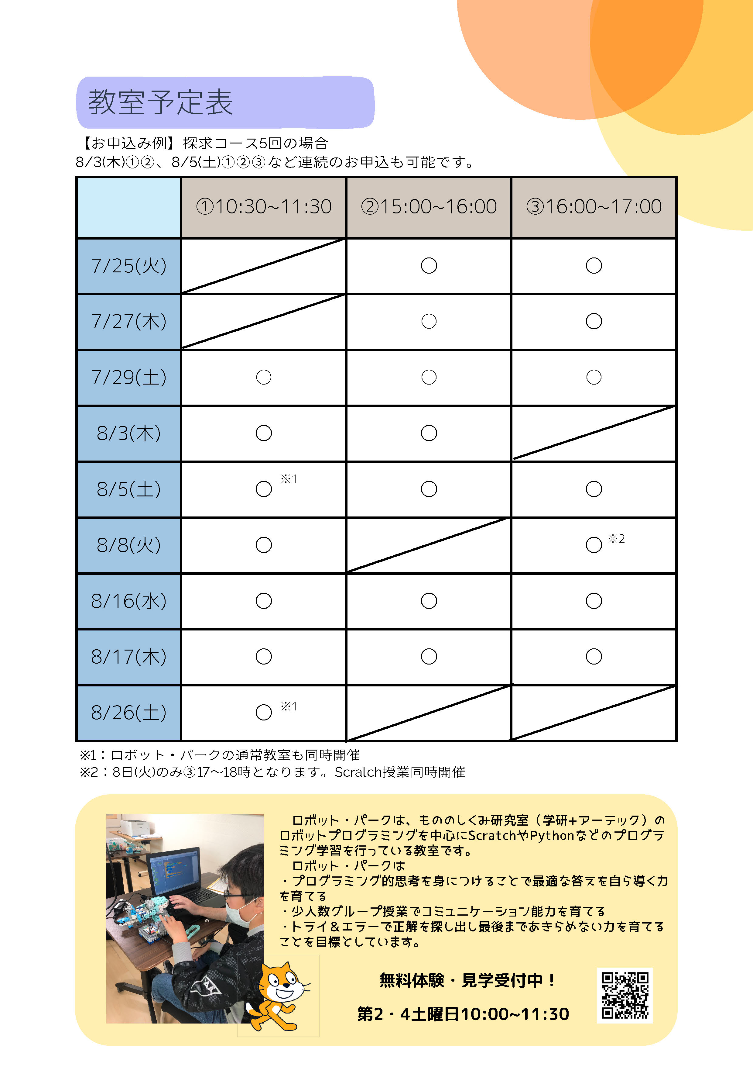2023夏休み自由研究