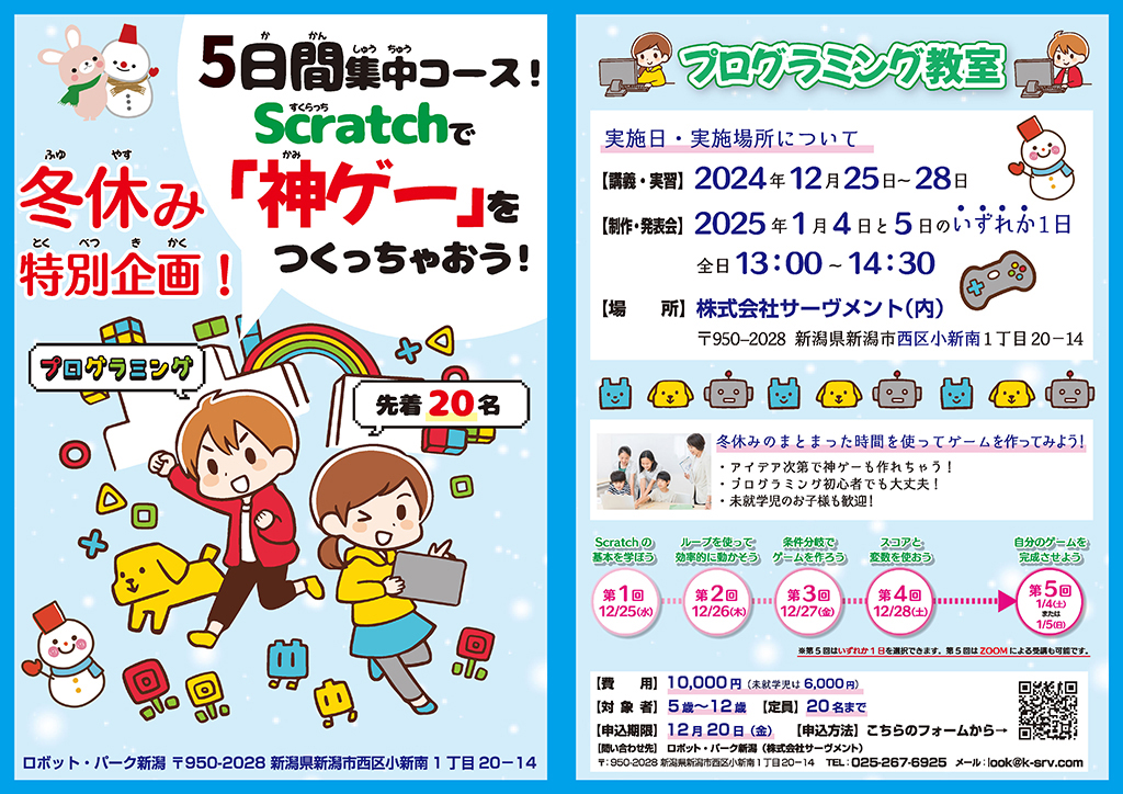 冬休み企画