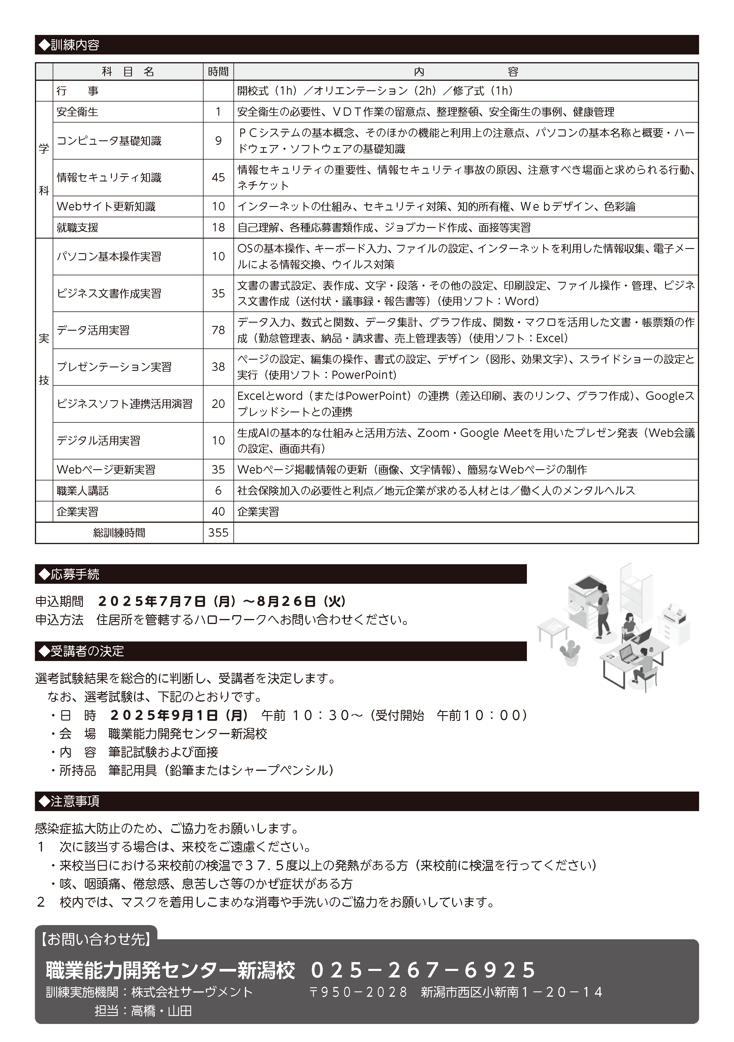 新潟県公共職業訓練　事務ＯＡオペレーター養成科（託児）
