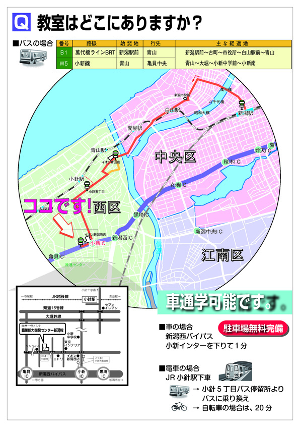 新潟県公共職業訓練　事務ＯＡオペレーター養成科（託児）　受講生募集　開催地