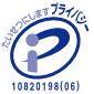 プライバシーマーク（認定番号10820198）