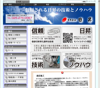 有限会社　日昇